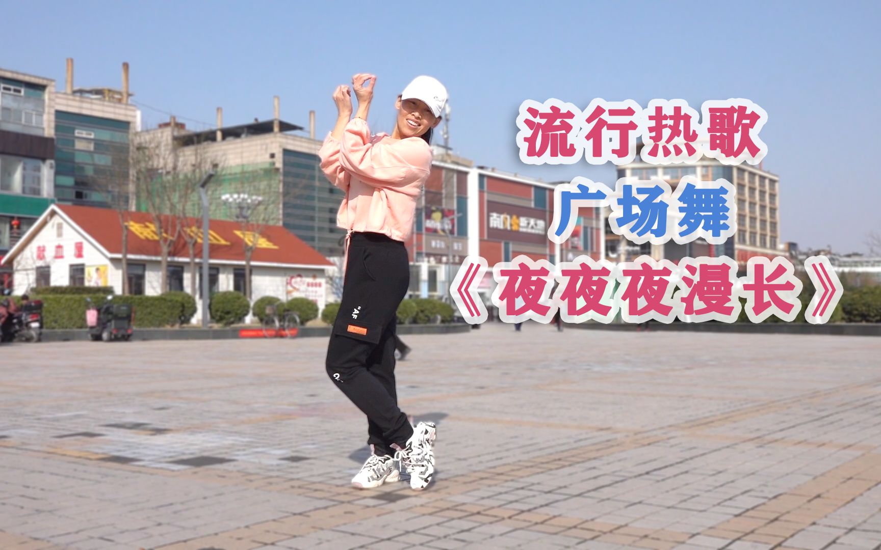 美女广场独跳鬼步舞《夜夜夜漫长》,歌曲好听,舞姿优美飘逸