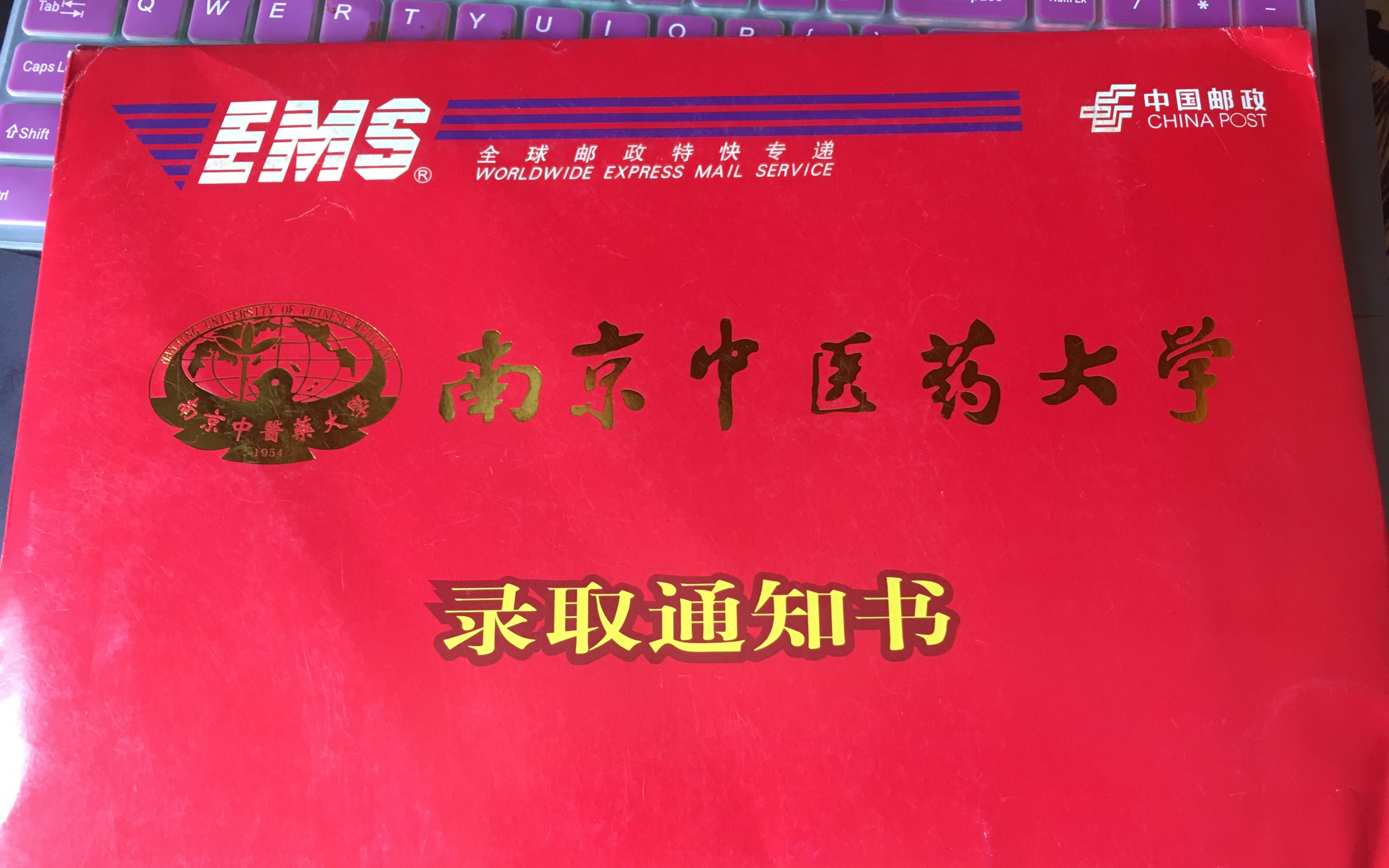 南京中医药大学录取通知书开箱(我皇家太医院怎能没有姓名)哔哩哔哩bilibili