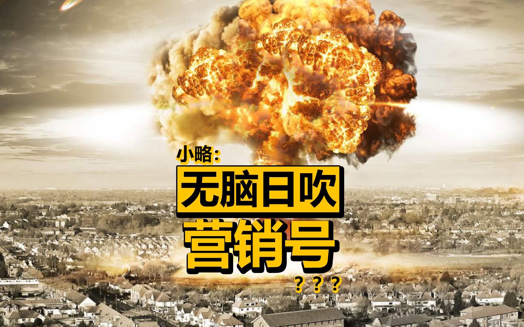 日吹扬言“日本世界第一”!各项数据打脸、唯有“招核”第一名!哔哩哔哩bilibili