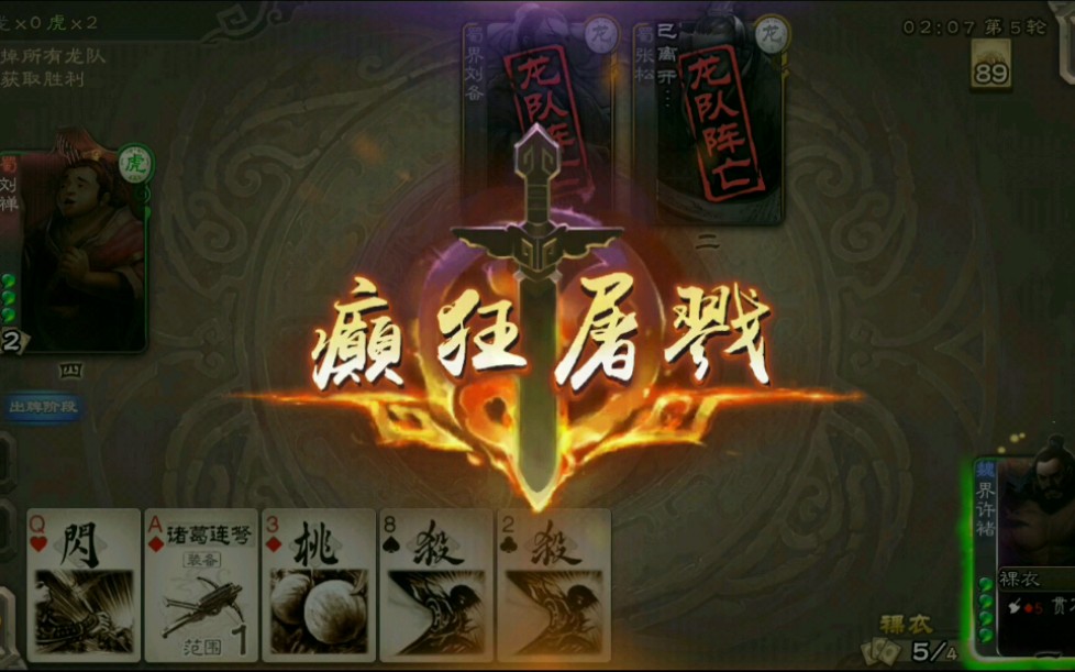 三国杀,t0武将朱恒!哔哩哔哩bilibili