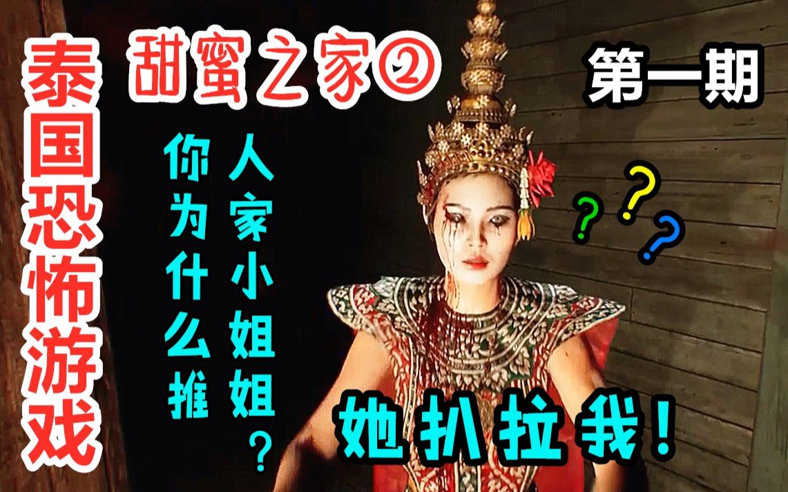 甜蜜之家2第①期你为什么推人家小姐姐她扒拉我