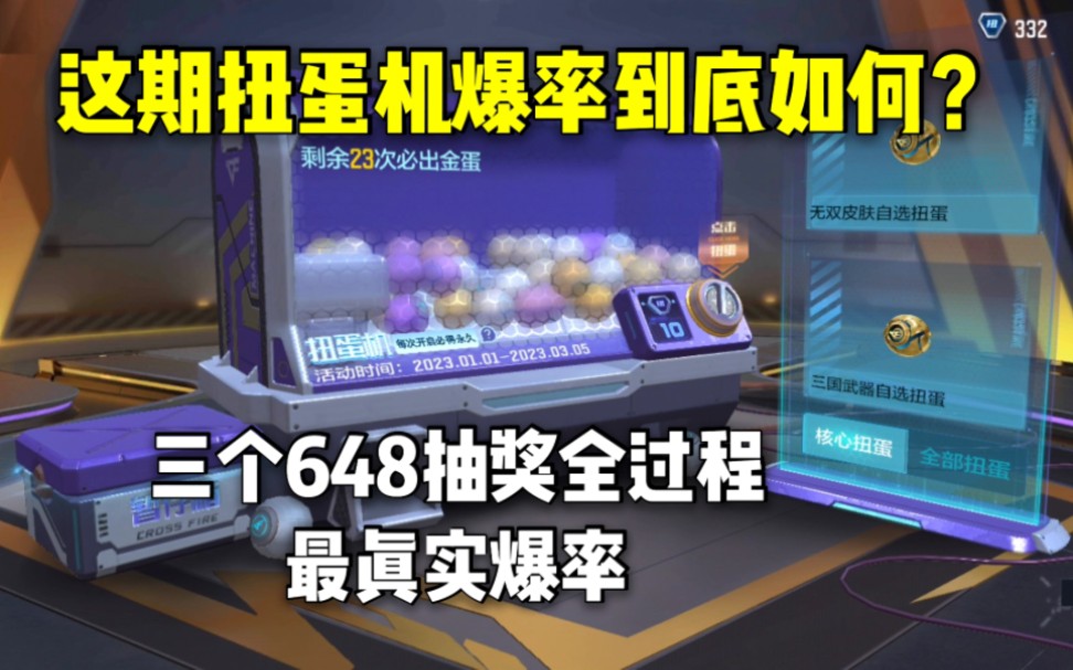 cf扭蛋机下一期,cf扭蛋机什么时候出