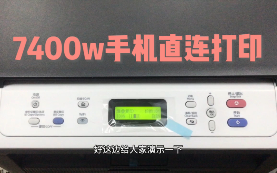 联想7400w/7605dw手机直连打印