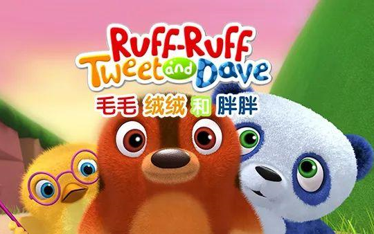 【少儿英文启蒙动画】RuffRuff,Tweet and Dave 毛毛绒绒和胖胖【全104集 英语 中英字幕】哔哩哔哩bilibili