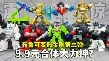 BULUKE トランスフォーマー星辰シリーズ 第2弹 FG-03445_8.jpg