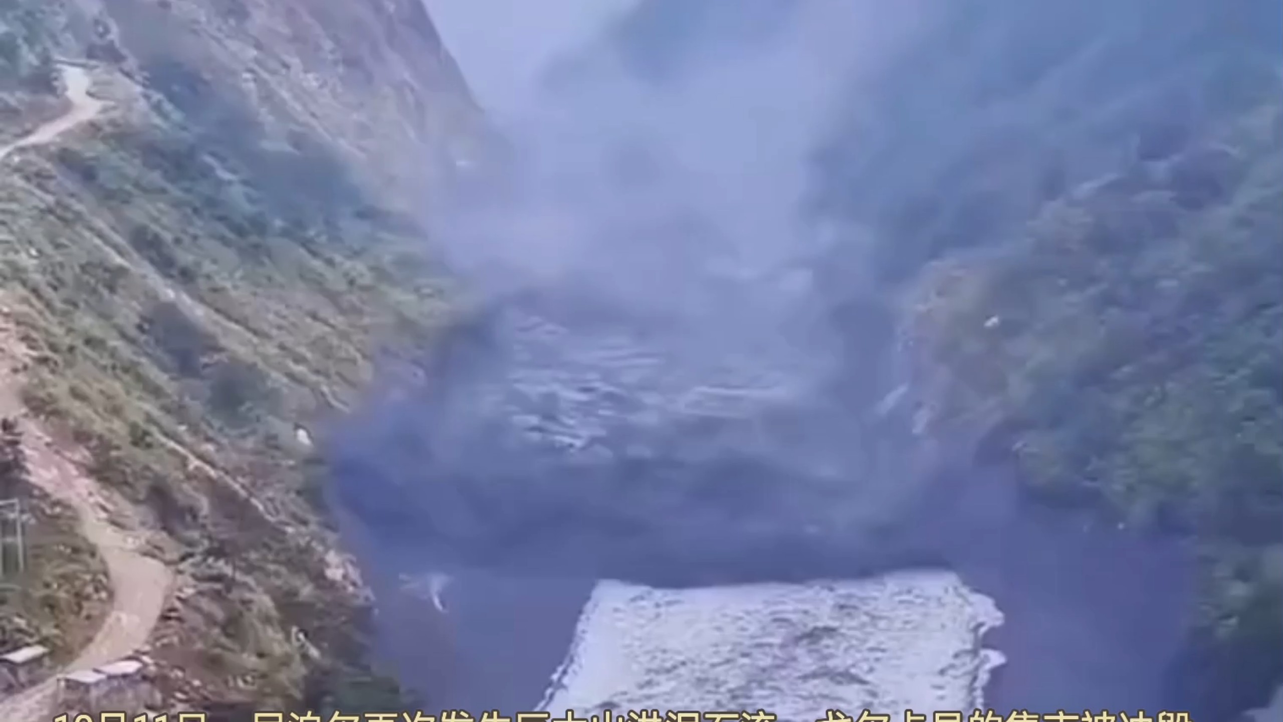 10月11日，尼泊尔再次发生巨大山洪泥石流，戈尔卡县的集市被冲毁，此前山体滑坡阻断了河道，随后引发了突如其来的山洪泥石流