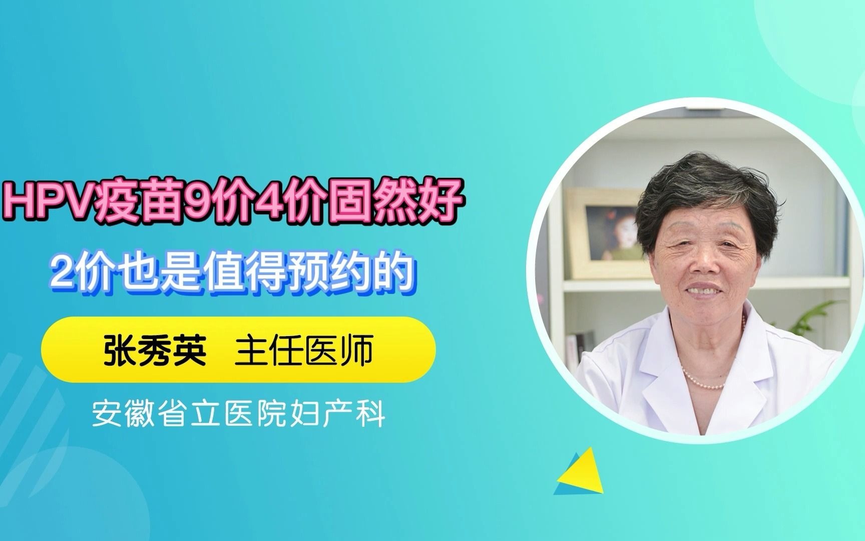 HPV疫苗9价4价固然好,2价也是值得预约的哔哩哔哩bilibili