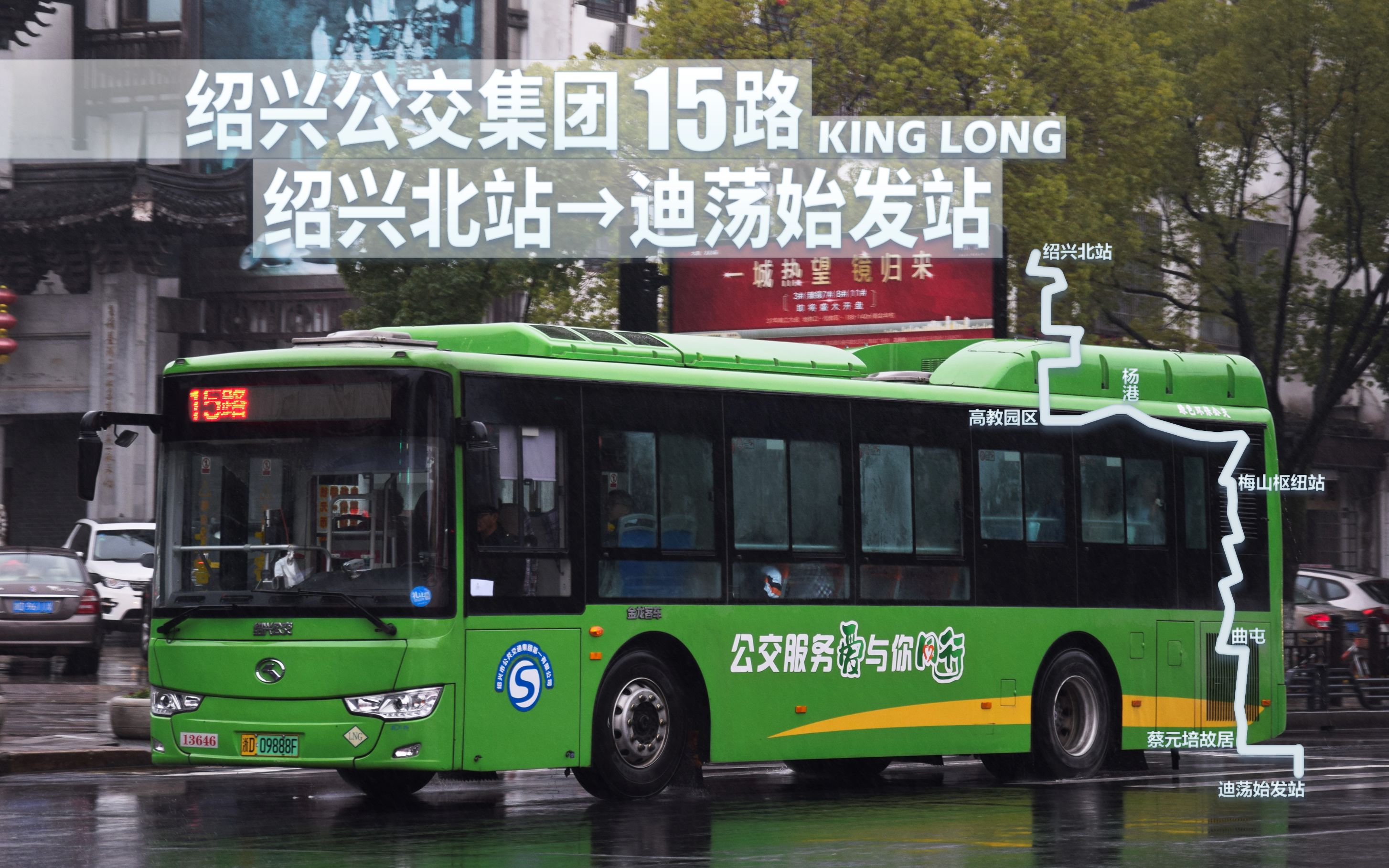 本期视频内容绍兴公交15路全程前挡街景绍兴公交15路由绍兴北站开往