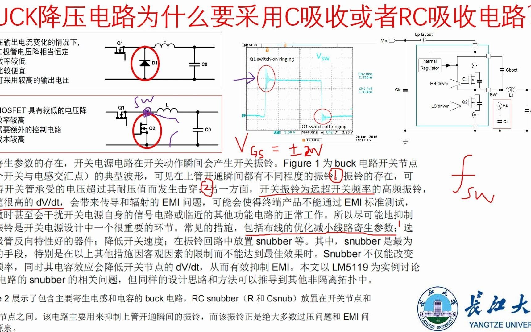 BUCK降压电路RC吸收电路参数计算,汽车电子DCDC开关电源芯片EMI设计.哔哩哔哩bilibili