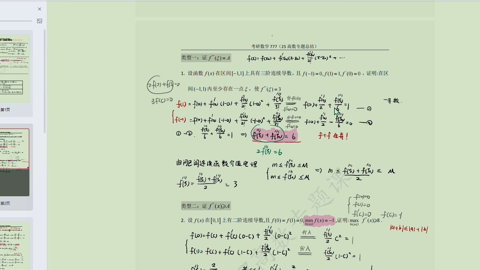 第十六章 (3) 罗尔定理