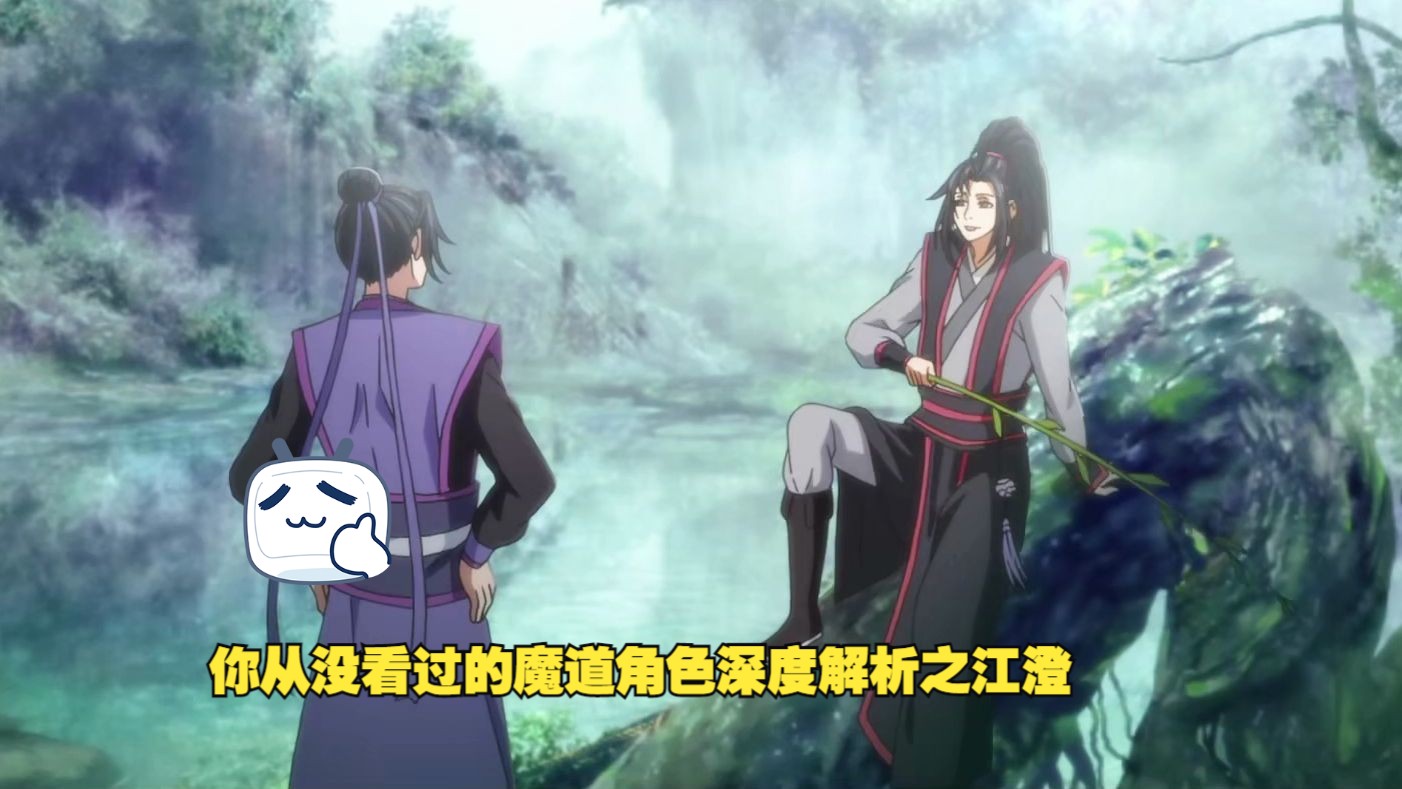 你从没看过的魔道角色深度解析之江澄哔哩哔哩bilibili