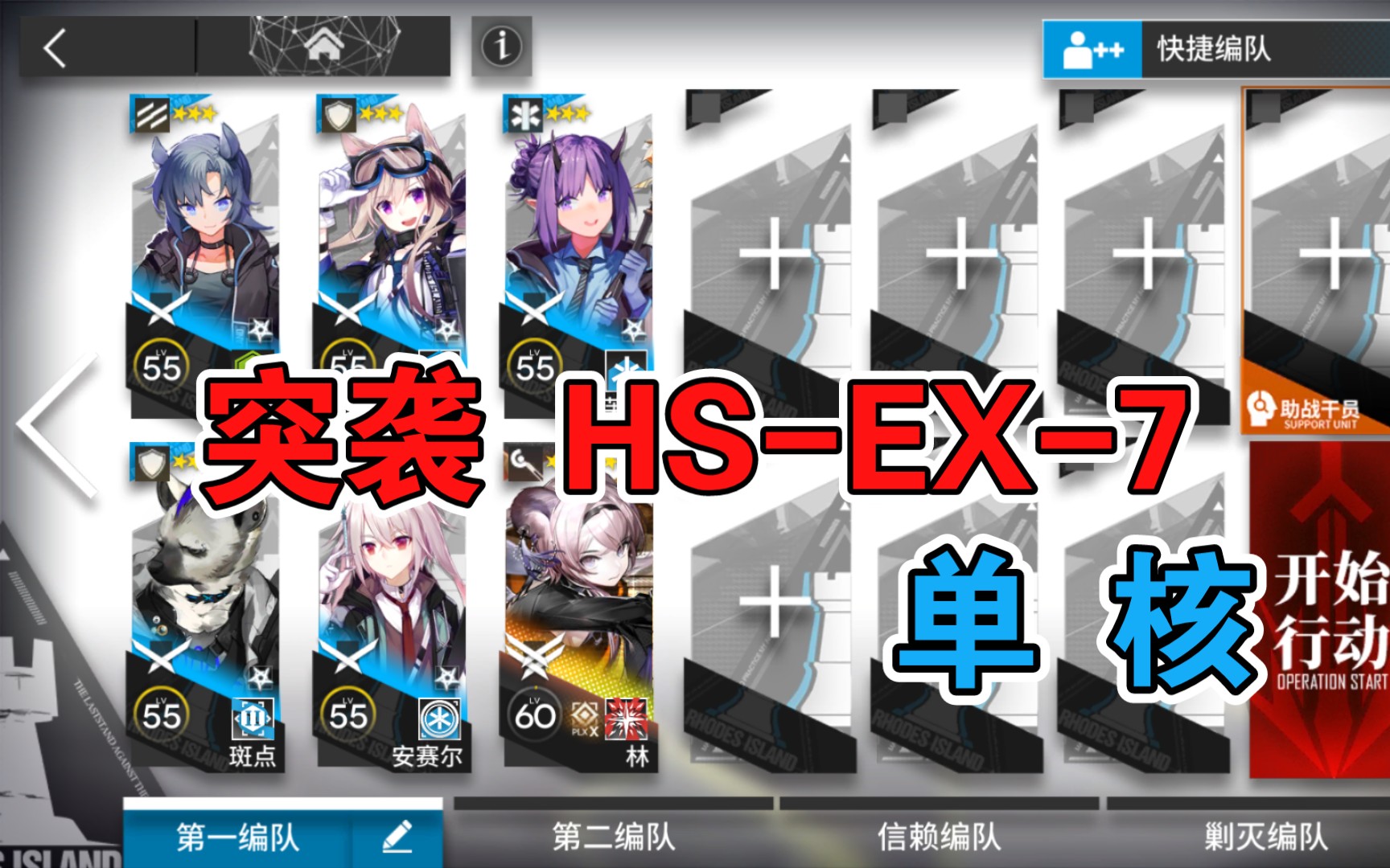 【明日方舟】 突袭 HSEX7 低配 单核林 怀黍离手机游戏热门视频