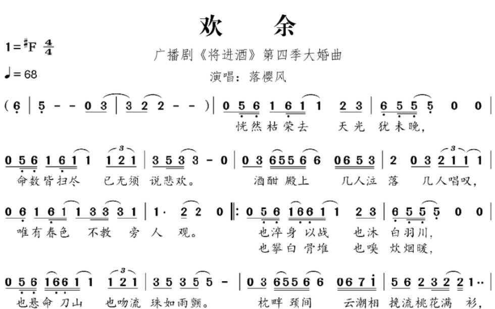 【扒谱】欢余|将进酒广播剧第四季大婚曲