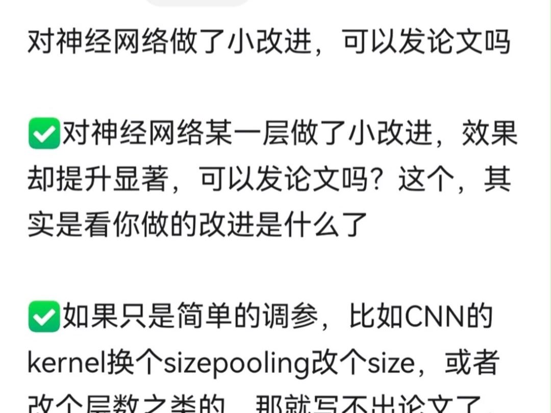 对神经网络做了小改进,可以发论文吗?哔哩哔哩bilibili