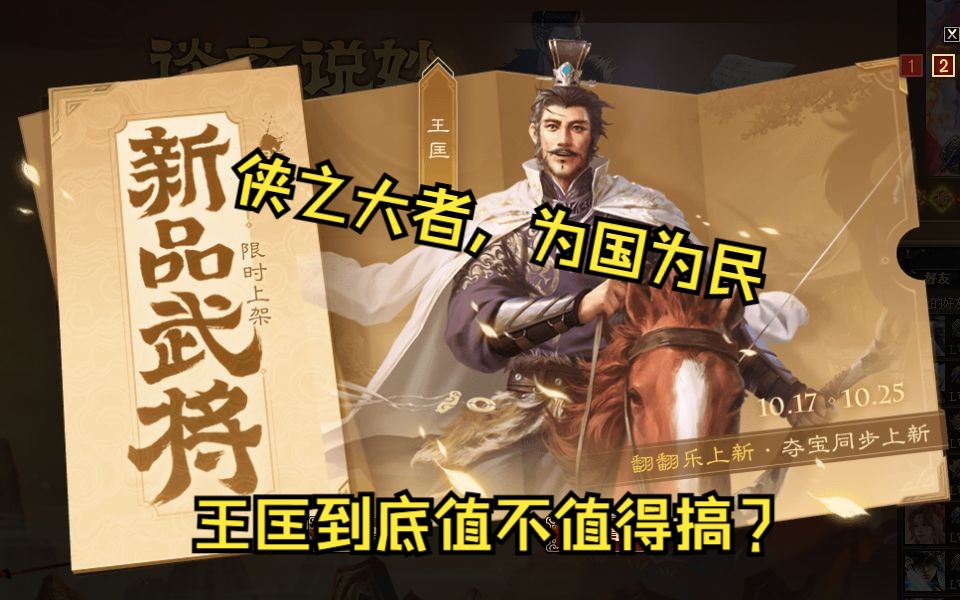 新武将王匡到底什么强度?网络游戏热门视频