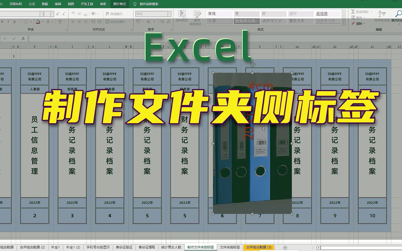 Excel制作文件夹侧标签哔哩哔哩bilibili