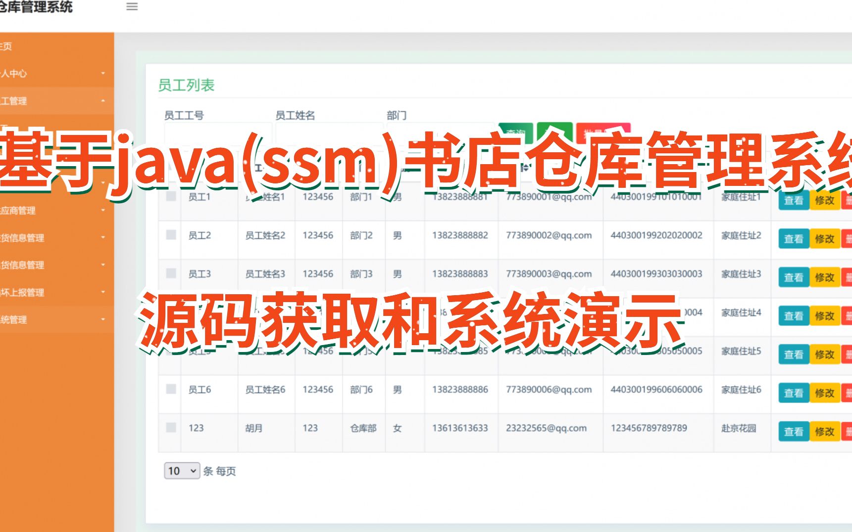 基于java(ssm)书店仓库管理系统获取(java毕业设计)哔哩哔哩bilibili