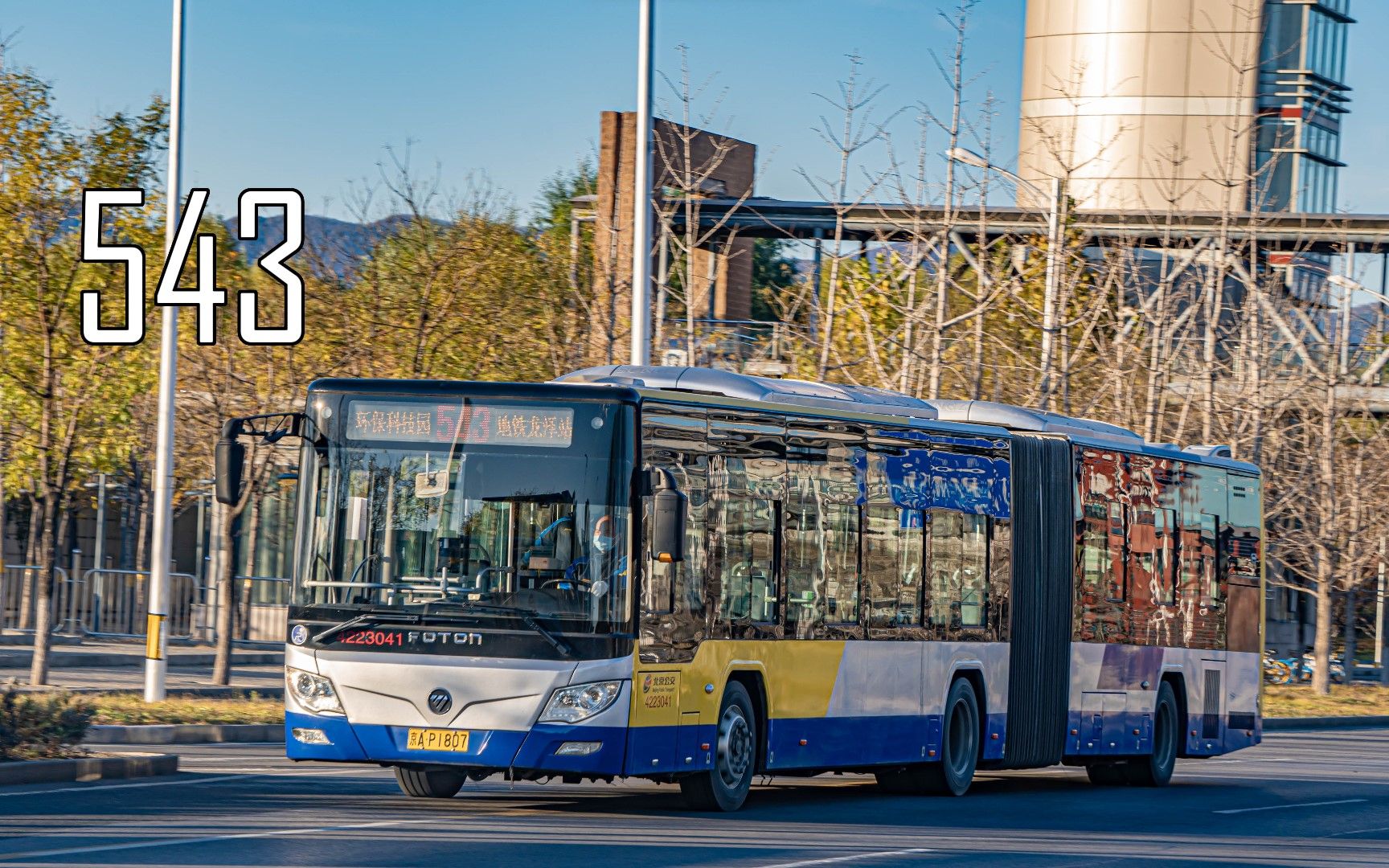 【北清悠悠行】北京公交543路全程前面展望pov