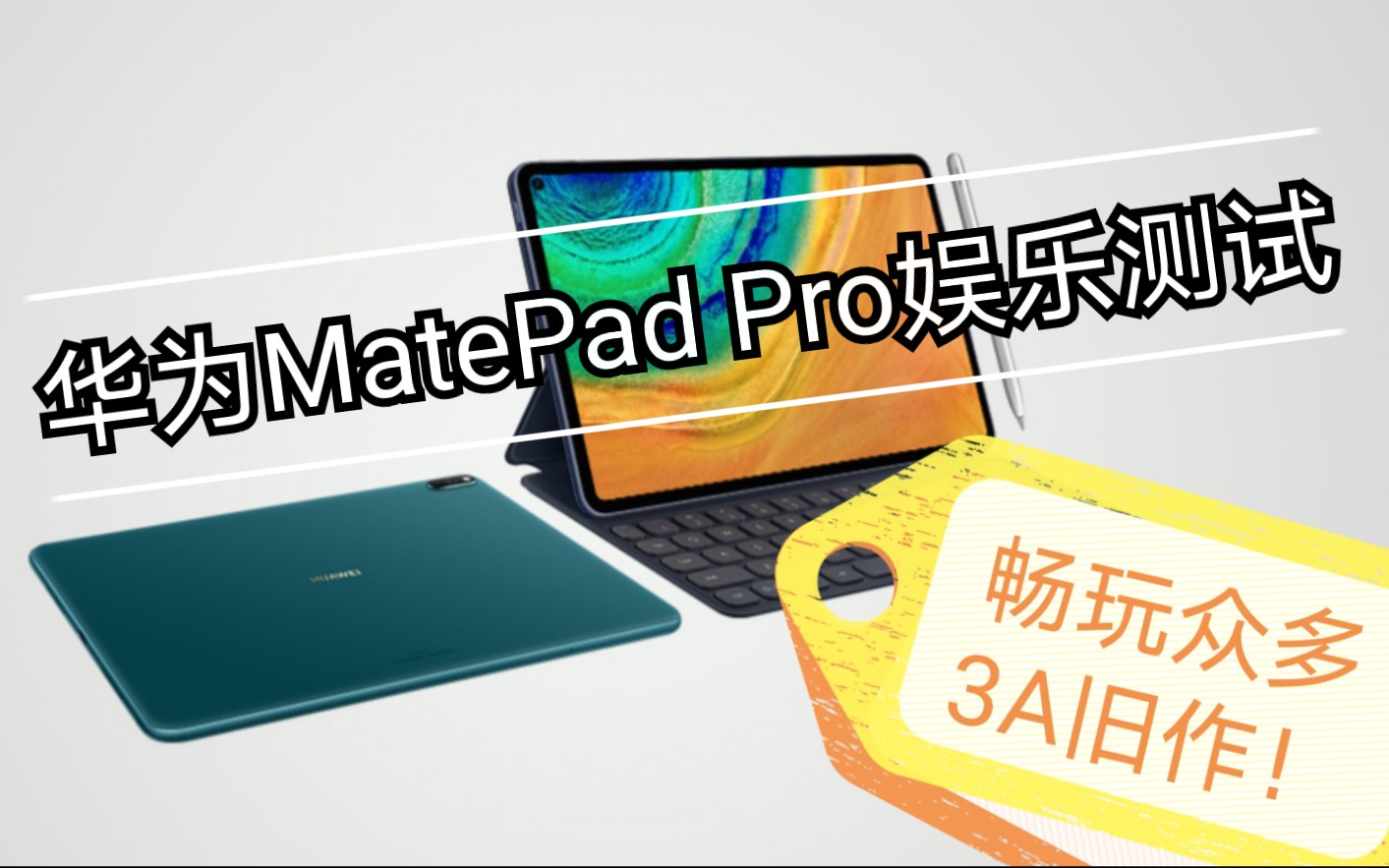 闲得慌—华为matepad pro畅玩各种游戏模拟器哔哩哔哩bilibili