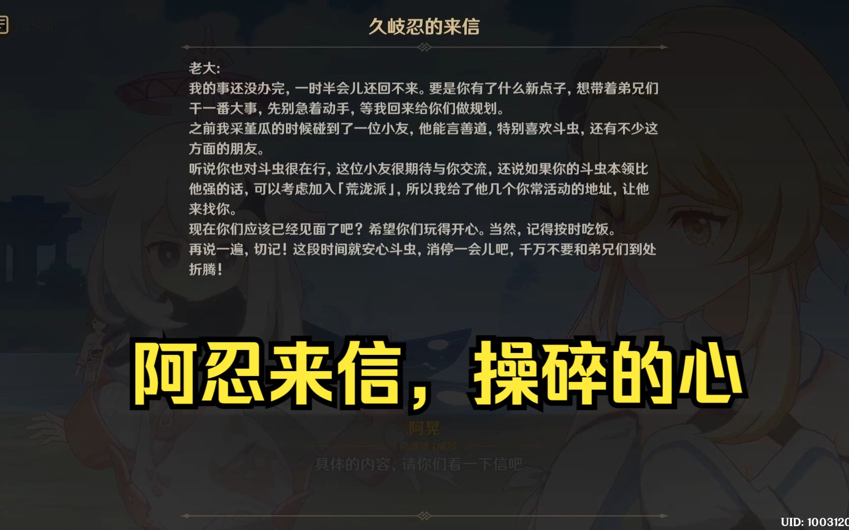 久岐忍的来信,操碎了的心手机游戏热门视频