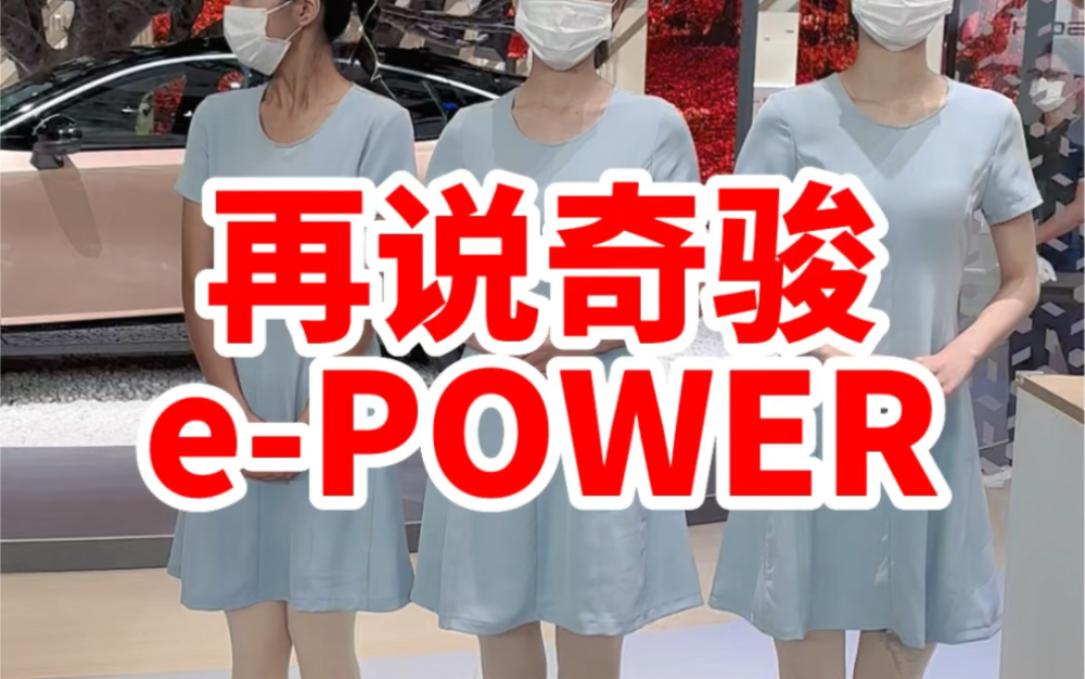 再聊日产奇骏ePOWER 实话实说哔哩哔哩bilibili