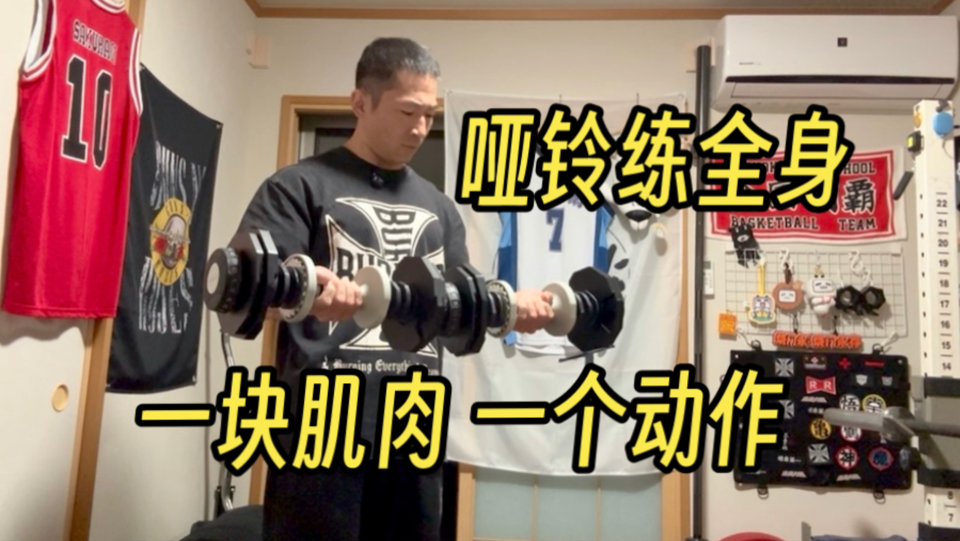 【干货】哑铃练遍全身！每个部位推荐1个最佳动作