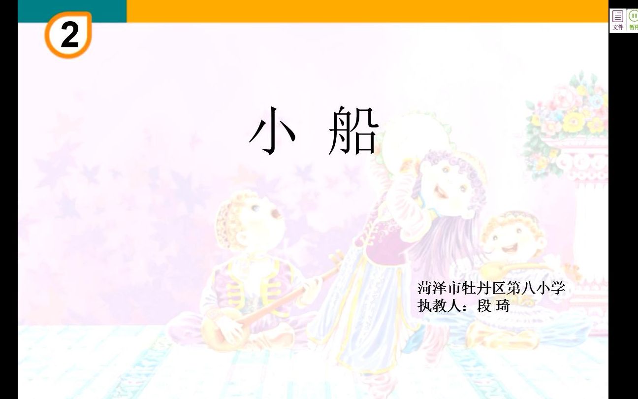 小三音乐03-19第三节 小船_哔哩哔哩_bilibili