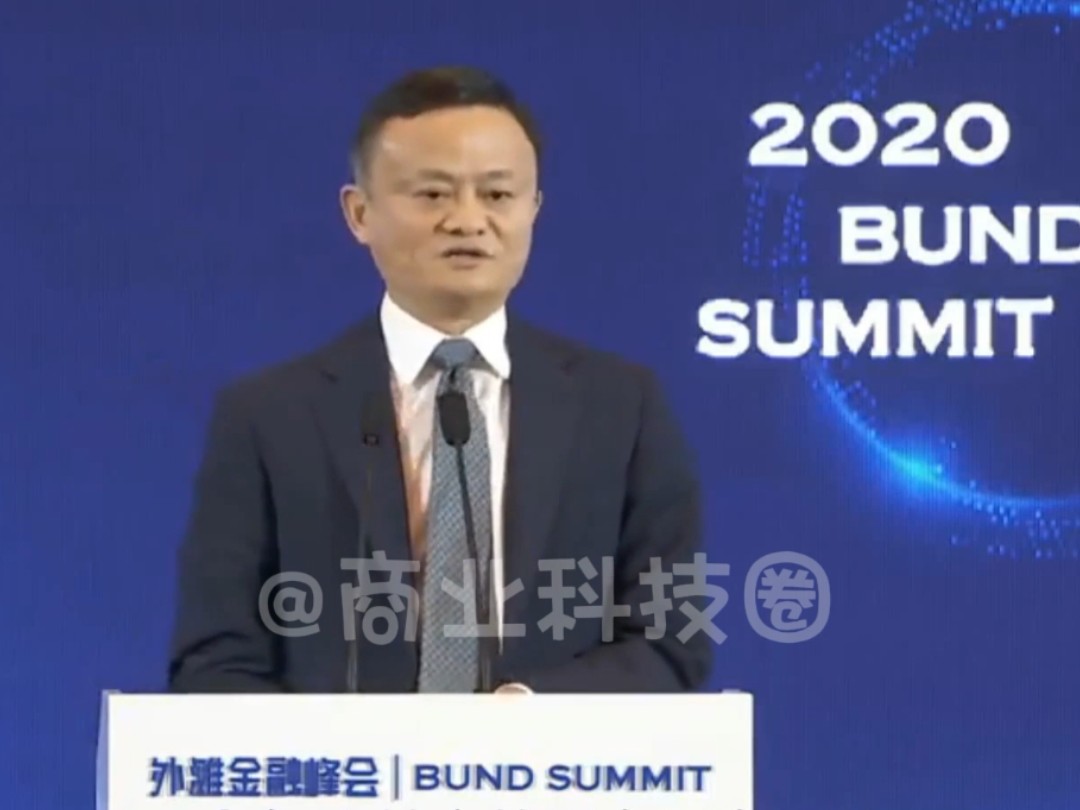 马云: 2020年外滩金融峰会演讲完整视频。