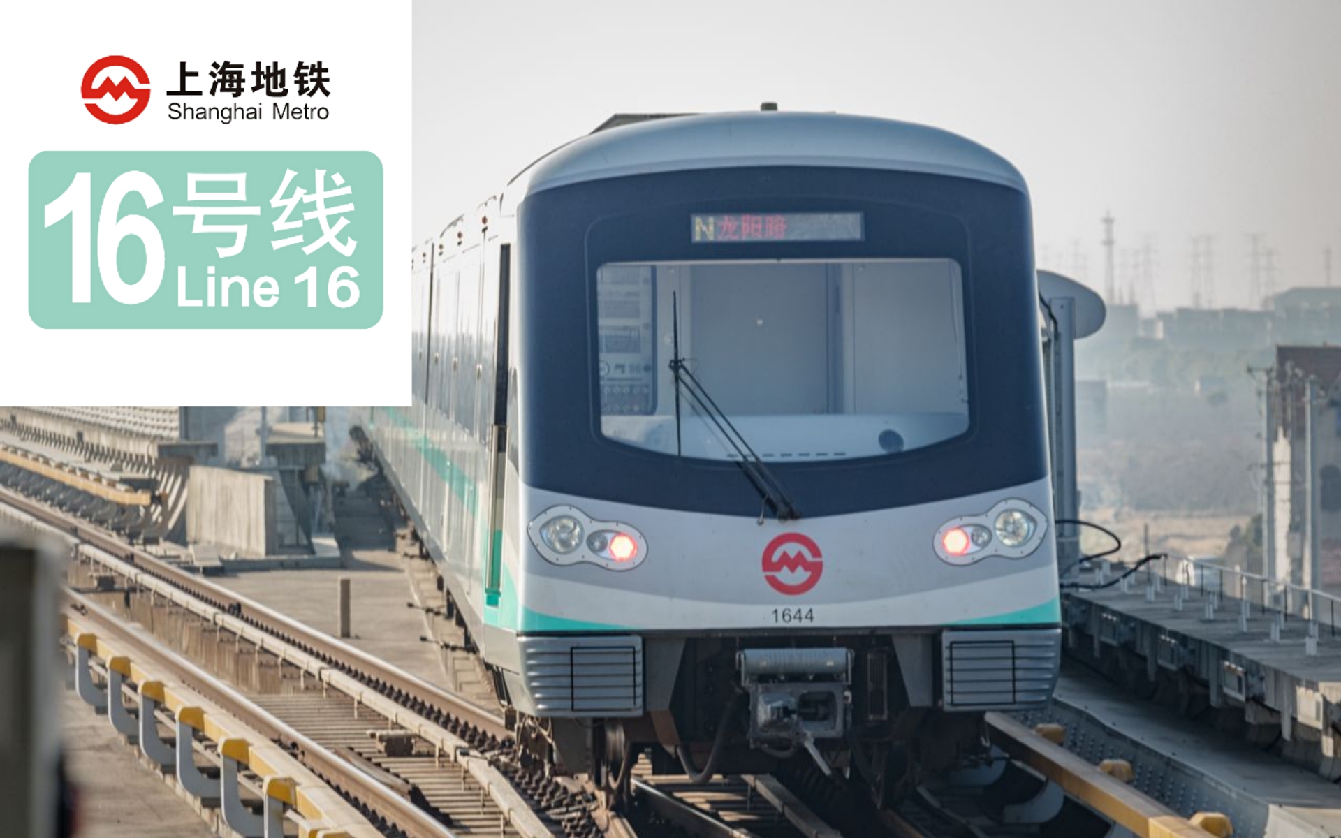 飞驰在南汇的水绿精灵——上海地铁16号线龙阳路→野生动物园区间侧窗