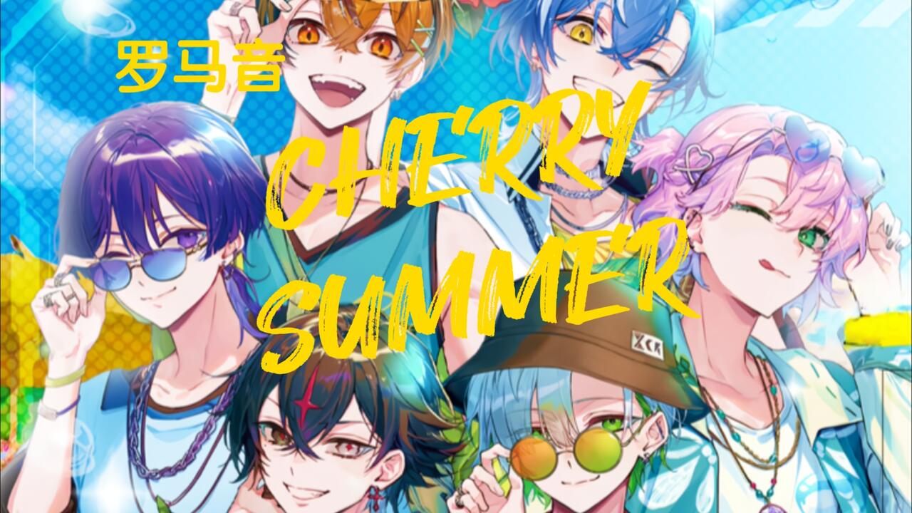 クロノヴァ】原创曲CHERRY SUMMER/日语+罗马音+分色_哔哩哔哩_bilibili