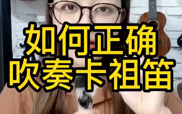 【音乐】我不允许还有人不会吹 卡祖笛!不学就会的乐器哔哩哔哩bilibili