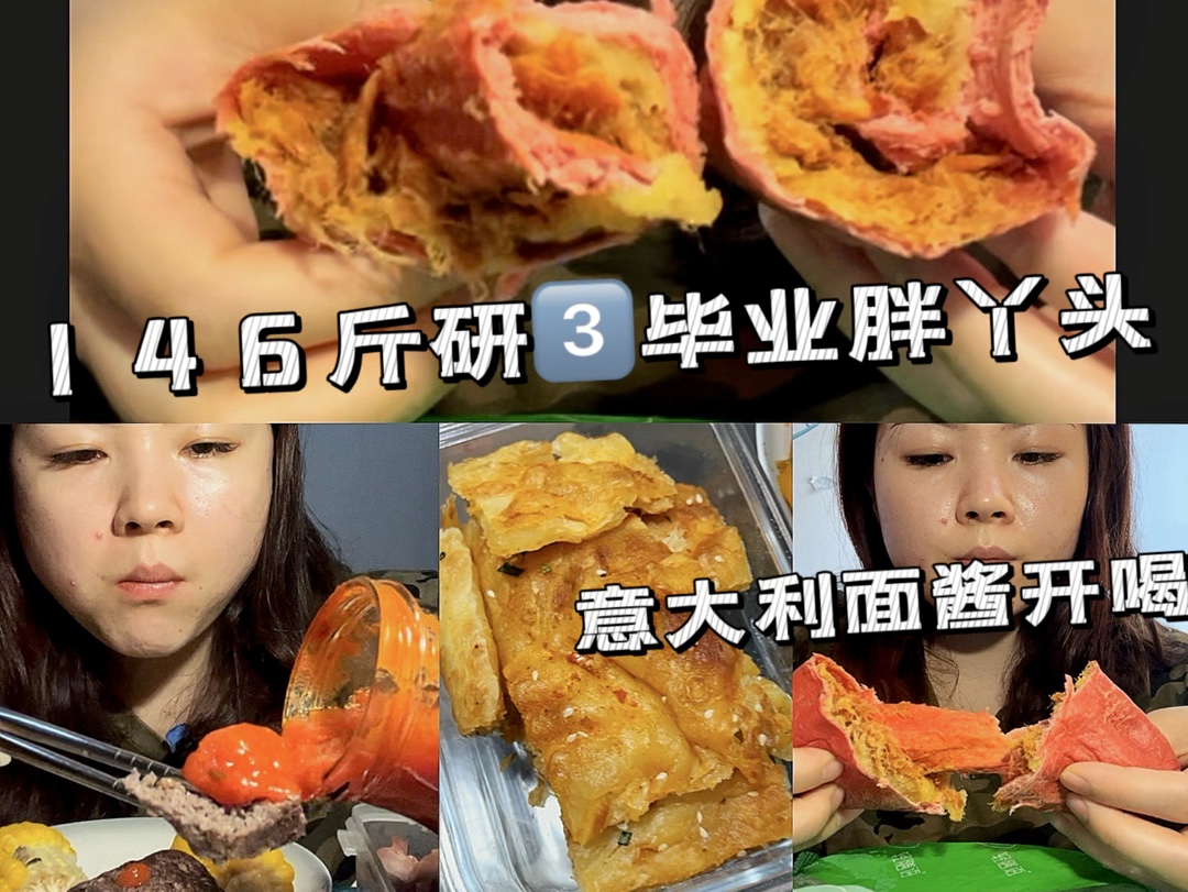 146斤研3️⃣毕业摆烂版 暴食复胖50斤 不减肥高食欲的吃货日常哔哩哔哩bilibili