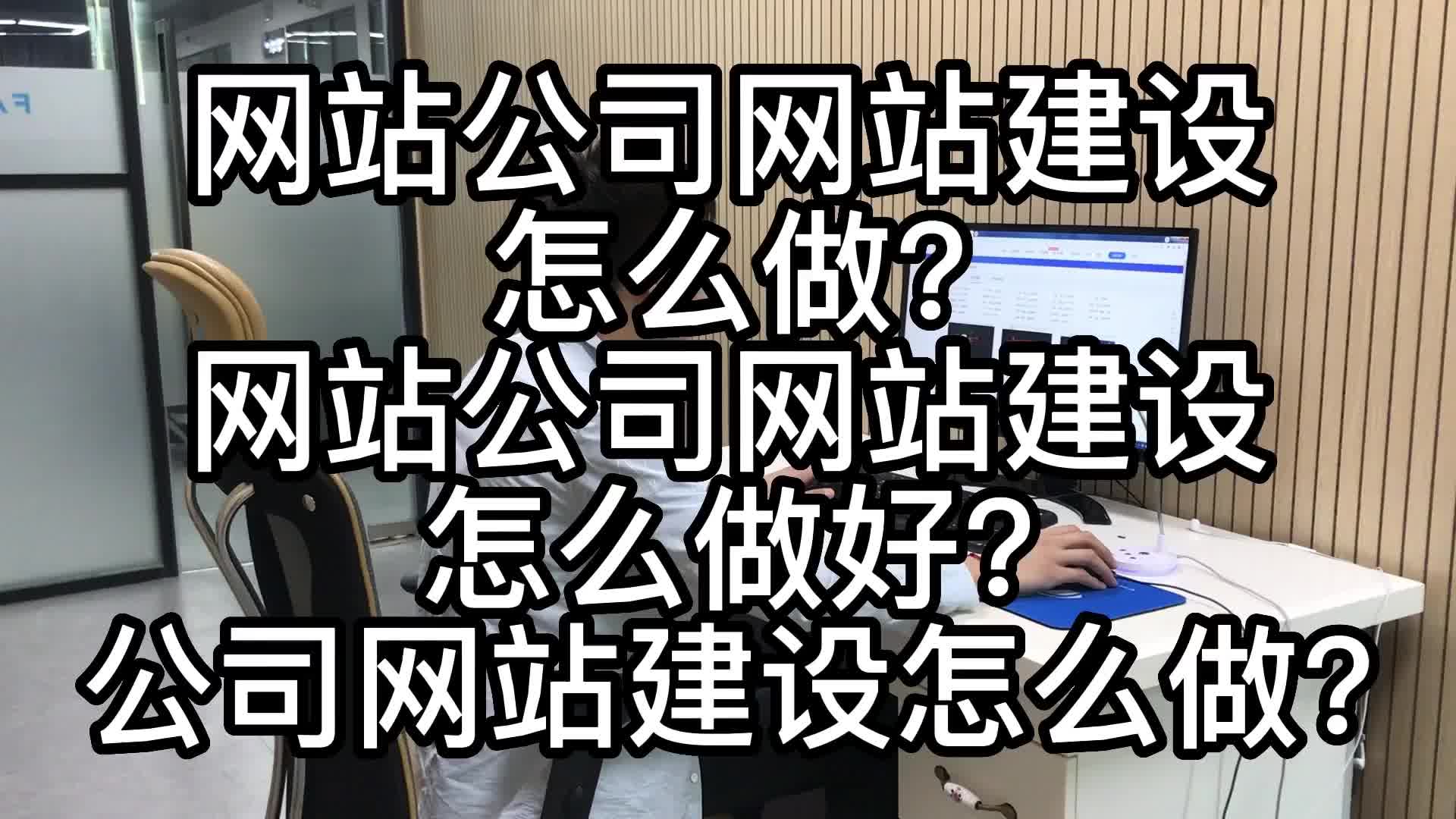 [图]网站公司网站建设怎么做?网站公司网站建设怎么做好?公司网站建设