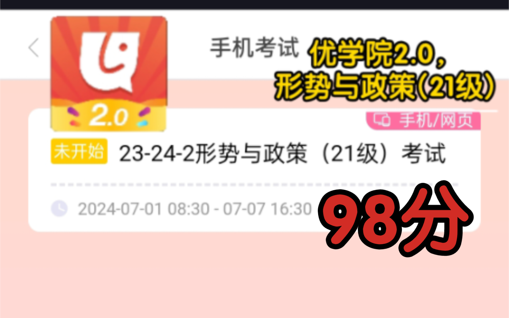 《形势与政策》,优学院2.0,Wuster21级,仅供学习交流.哔哩哔哩bilibili