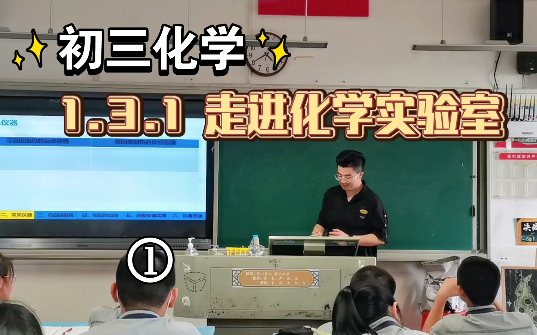 [图]初三化学 1.3.1 走进化学实验室【00后新老师的课堂全纪实，记录教学成长】