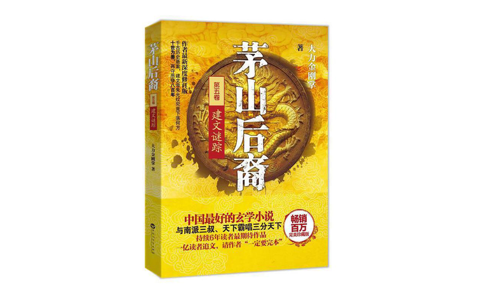 有声书《茅山后裔》第5部建文迷踪 周铁 叶欣哔哩哔哩bilibili