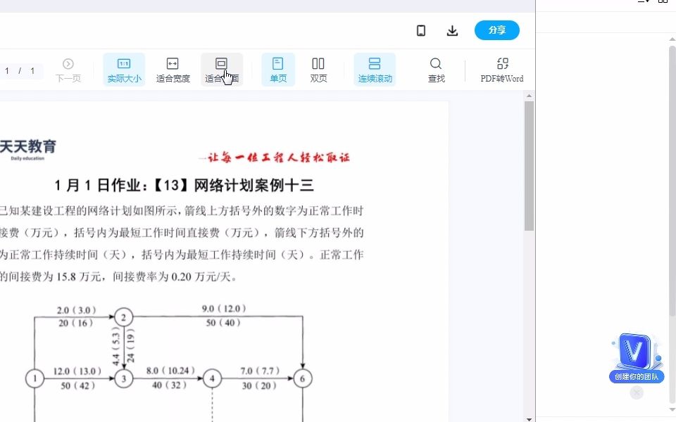 [图]一级造价师，一级建造师，案例分析，流水施工和网络计划，免费提供