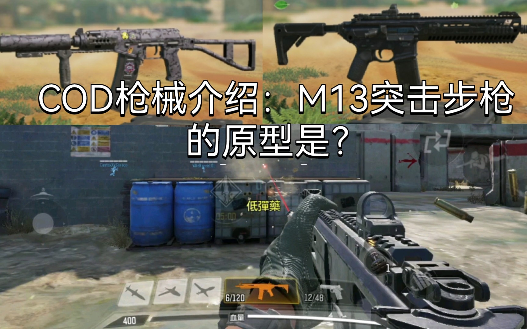 [图]【CODM】枪械介绍：M13的原型枪是？