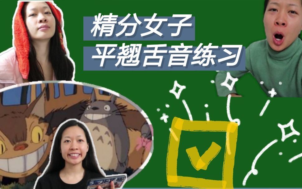 活动作品广东的朋友你的翘舌音还好吗精分女子的普通话平翘舌音练习像