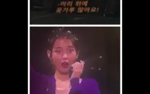 IU-原来提词器还能这样用，“你头上有很多花粉！”