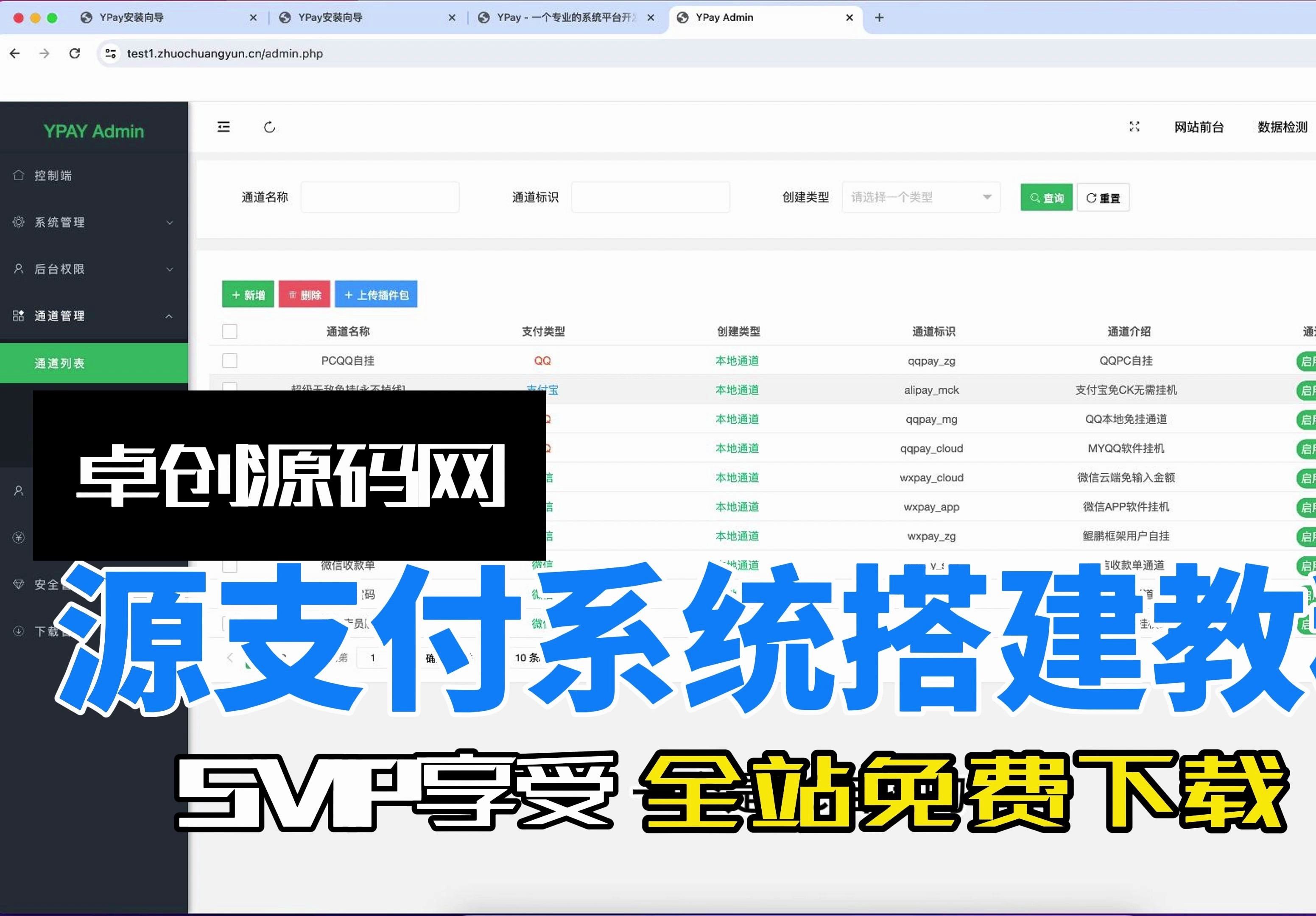 免费下载资源源支付系统搭建教程(卓创源码网)哔哩哔哩bilibili