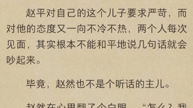 《赵然周芸》小说《一梦红尘》小说《超品人生》小说《美艳后妈真尤物》小说哔哩哔哩bilibili