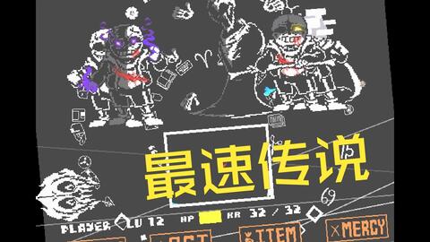 无药】INK! Sans Fight v0.37 手机版二阶段无药_哔哩哔哩_bilibili