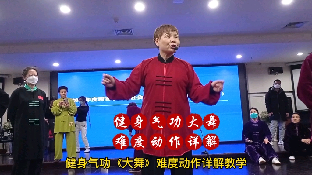 健身气功大舞6式详解教学6