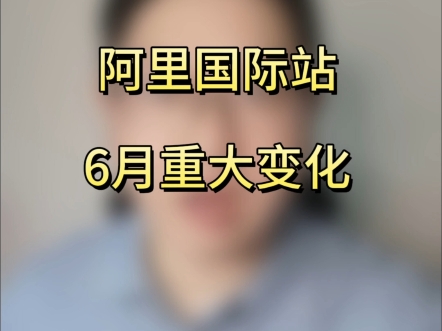 阿里国际站6月重大更新 新增相似产品直搜及AI搜索功能哔哩哔哩bilibili