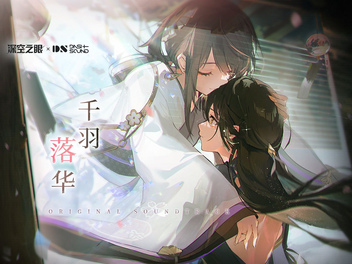 《深空之眼》2.7版本「千羽落华」EP2哔哩哔哩bilibili