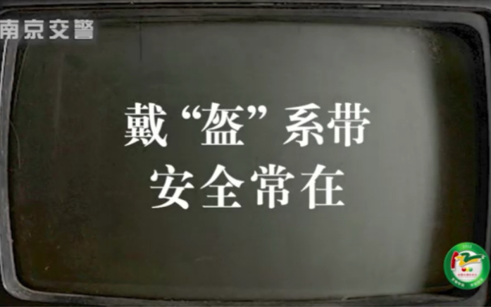 戴盔系带,安全常在!骑乘电动车,请戴头盔,并系好安全扣!#交通安全 #安全头盔哔哩哔哩bilibili