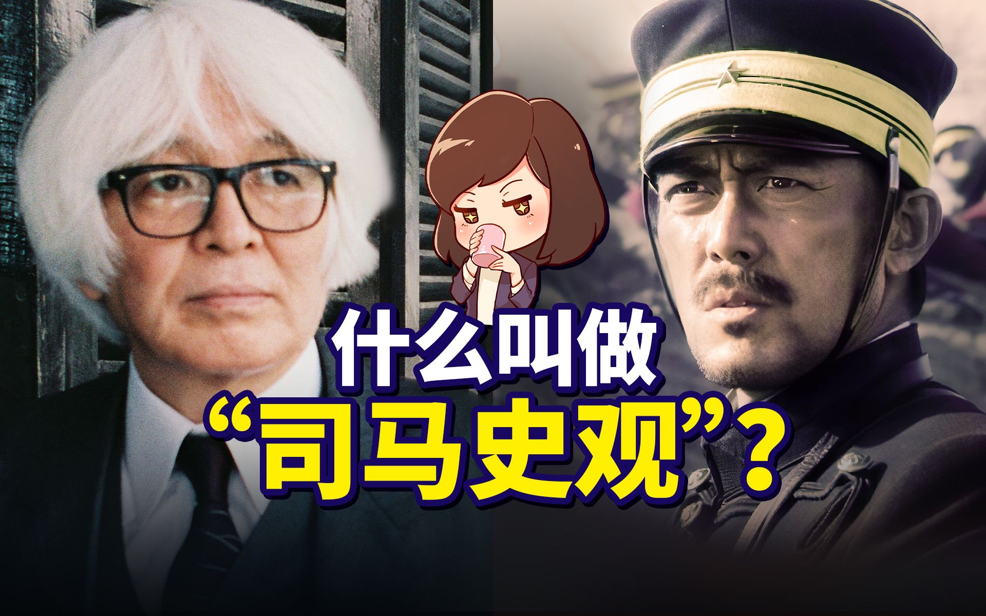 看《坂上之云》前,你有必要先知道什么叫“司马史观”【如妮所说ⷦ𝘥殥殣€‘哔哩哔哩bilibili