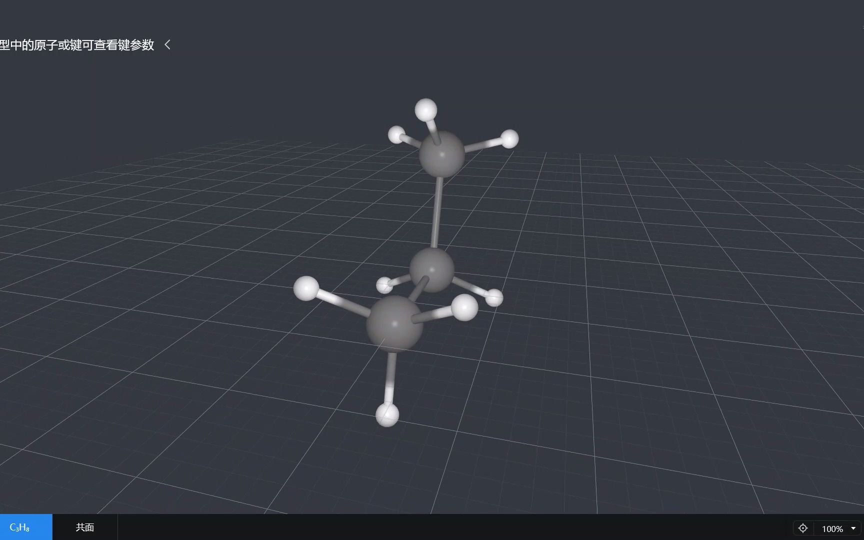 丙烷分子的空间结构
