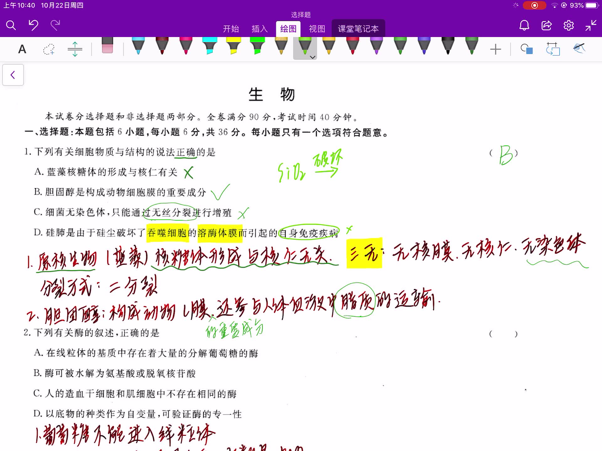 选择题,下列有关细胞物质与结构的说法正确的是,A蓝藻核糖体的形成与核仁有关,B胆固醇是构成动物细胞膜的重要成分.哔哩哔哩bilibili